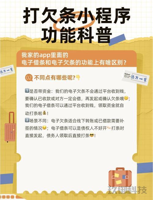 微信借条小程序:便捷与安全的借贷新选择 微信借条小程序 第1张 微信借条小程序:便捷与安全的借贷新选择 微信借条小程序 第1张