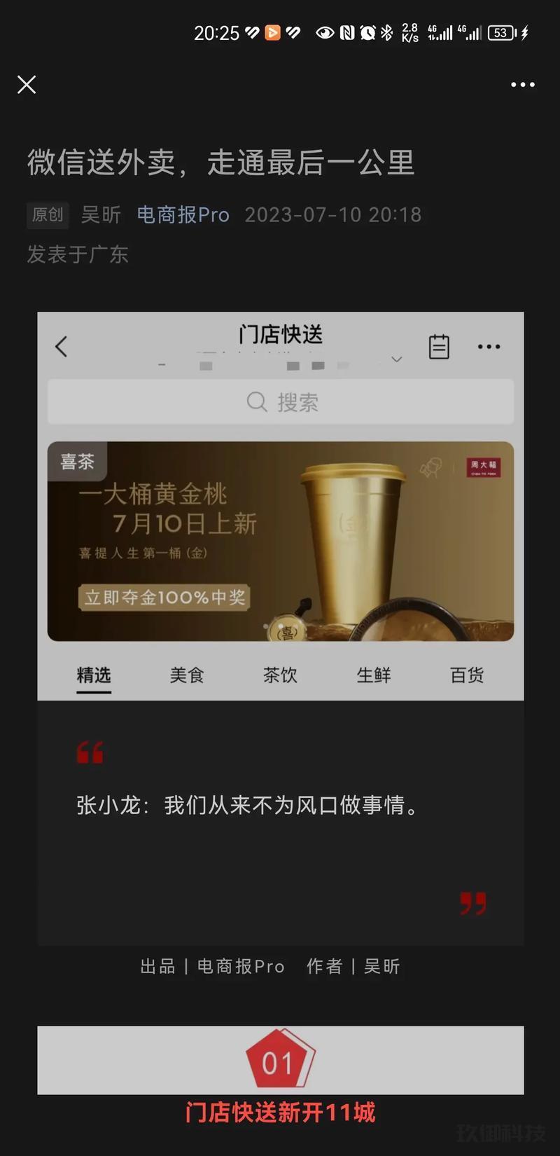 惊艳味蕾：微信外卖订餐小程序深度体验与使用指南