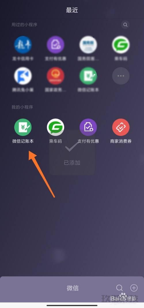 **轻松掌握！如何在微信上添加与使用小程序** 如何添加微信小程序 第1张