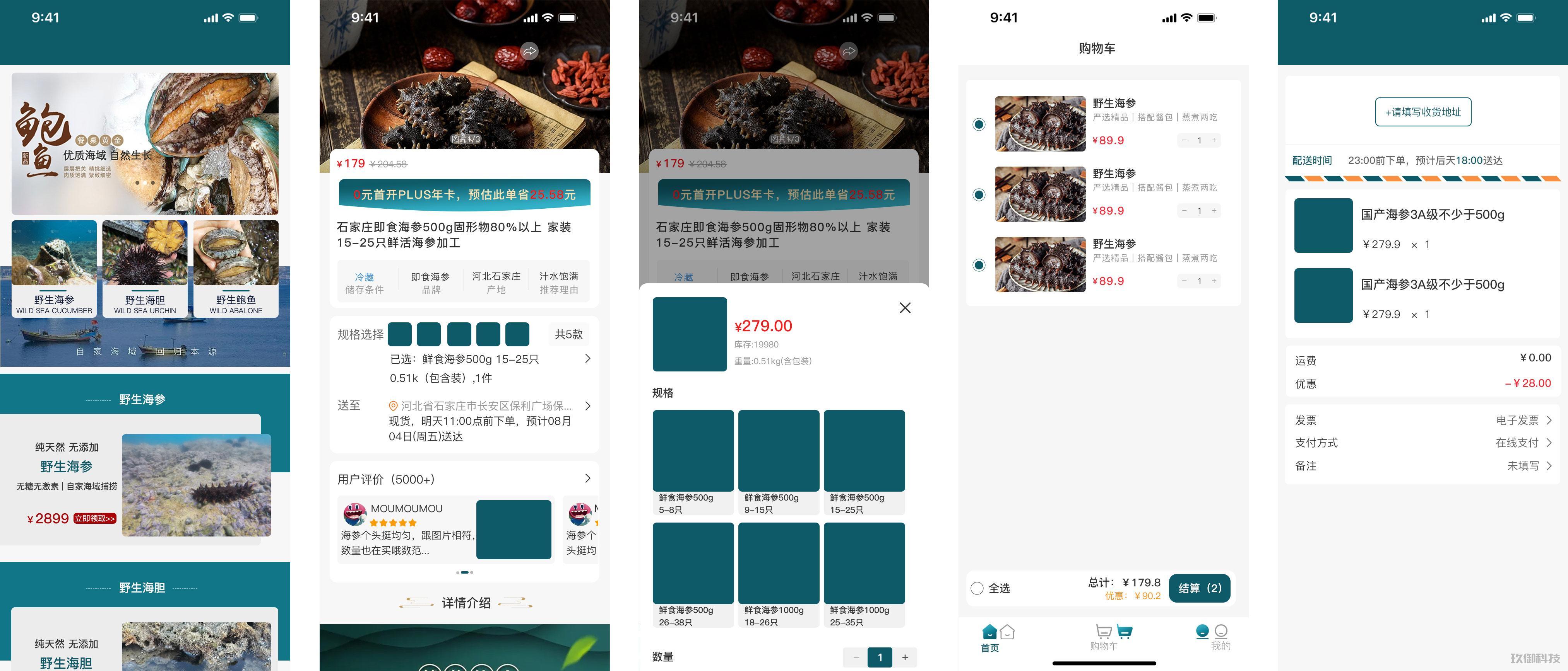 海参微信小程序 海参 微信小程序 海鲜 第1张 海参微信小程序 海参 微信小程序 海鲜 第1张
