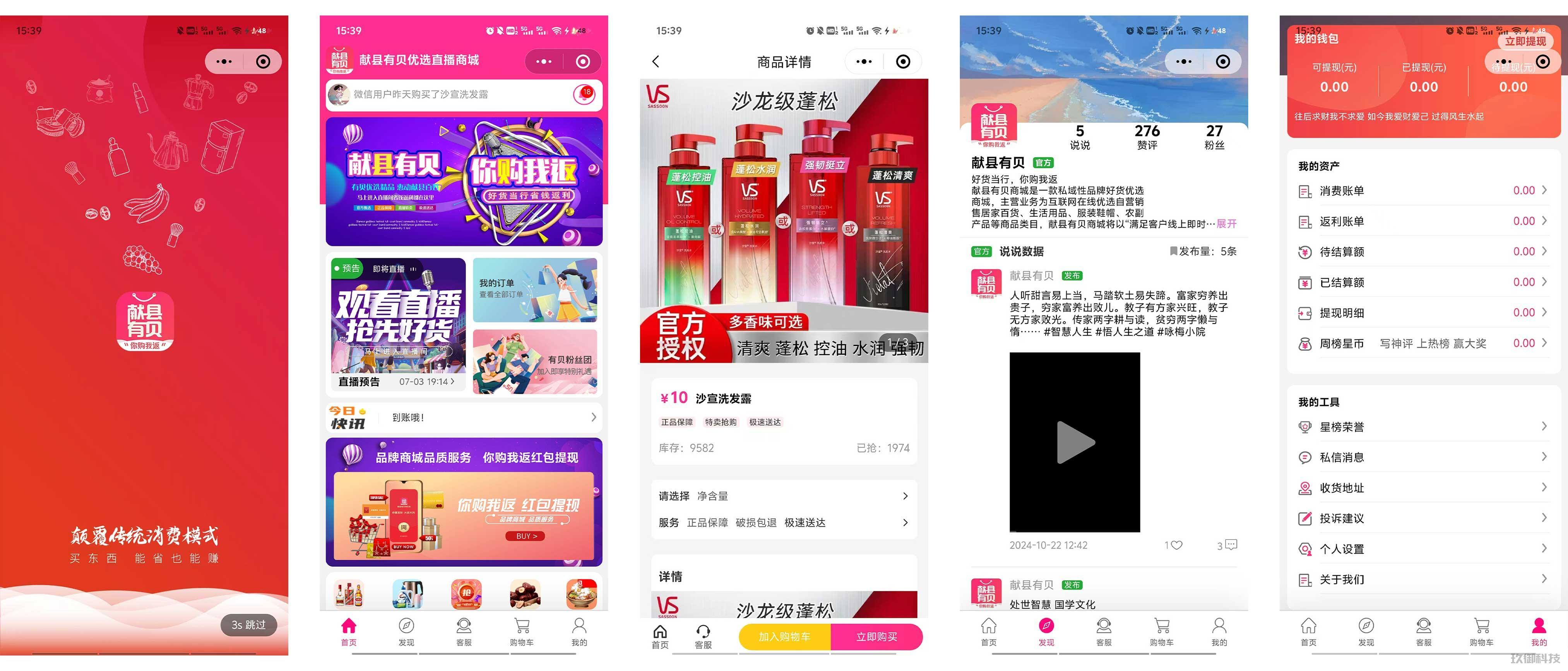 献县有贝微信小程序 献县 市场营销 购物车 第1张 献县有贝微信小程序 献县 市场营销 购物车 第1张