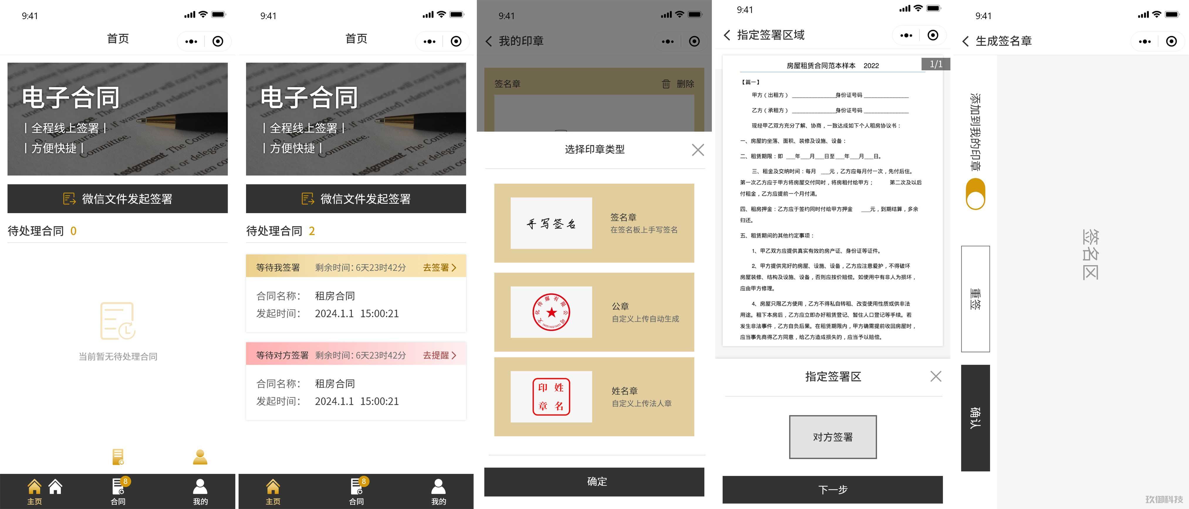 电子合同微信小程序 电子合同 合同管理 微信小程序 第1张 电子合同微信小程序 电子合同 合同管理 微信小程序 第1张