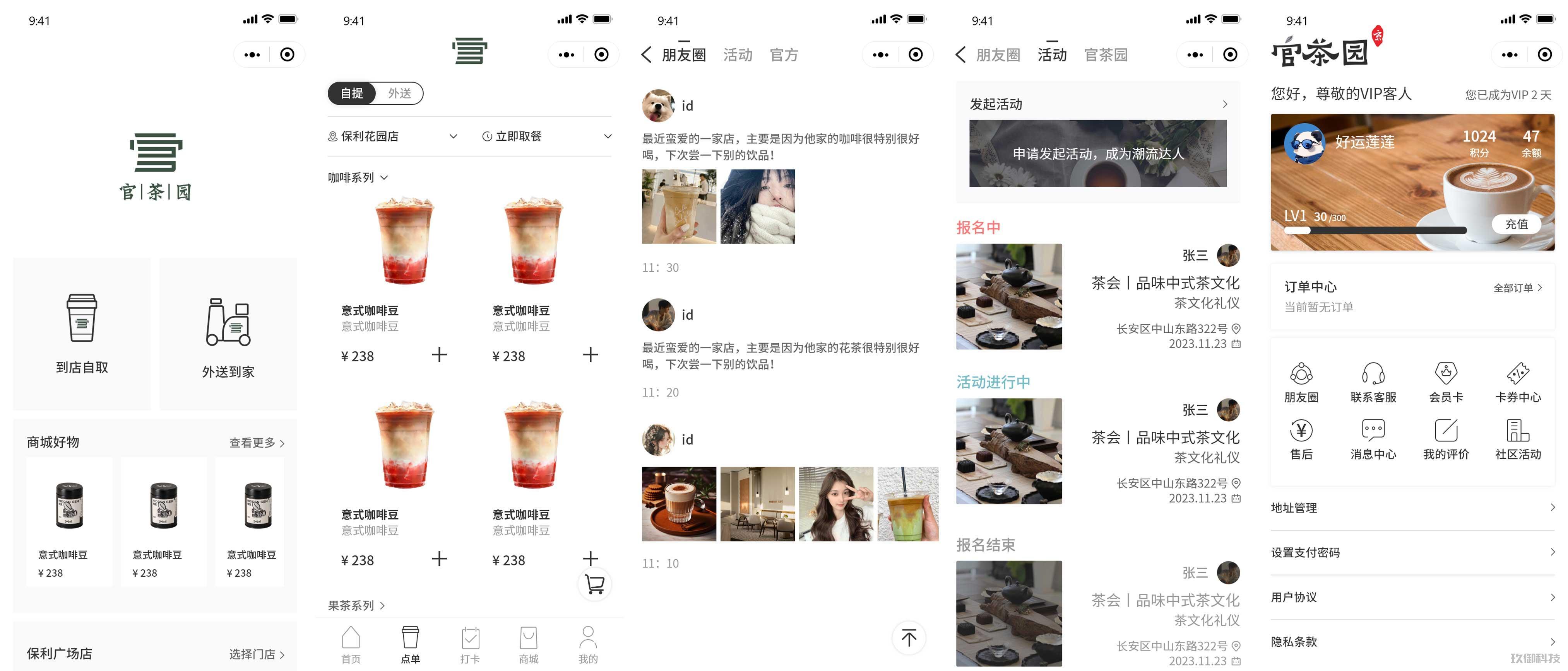 官茶园微信小程序 小程序 移动互联网 购物车 第1张 官茶园微信小程序 小程序 移动互联网 购物车 第1张