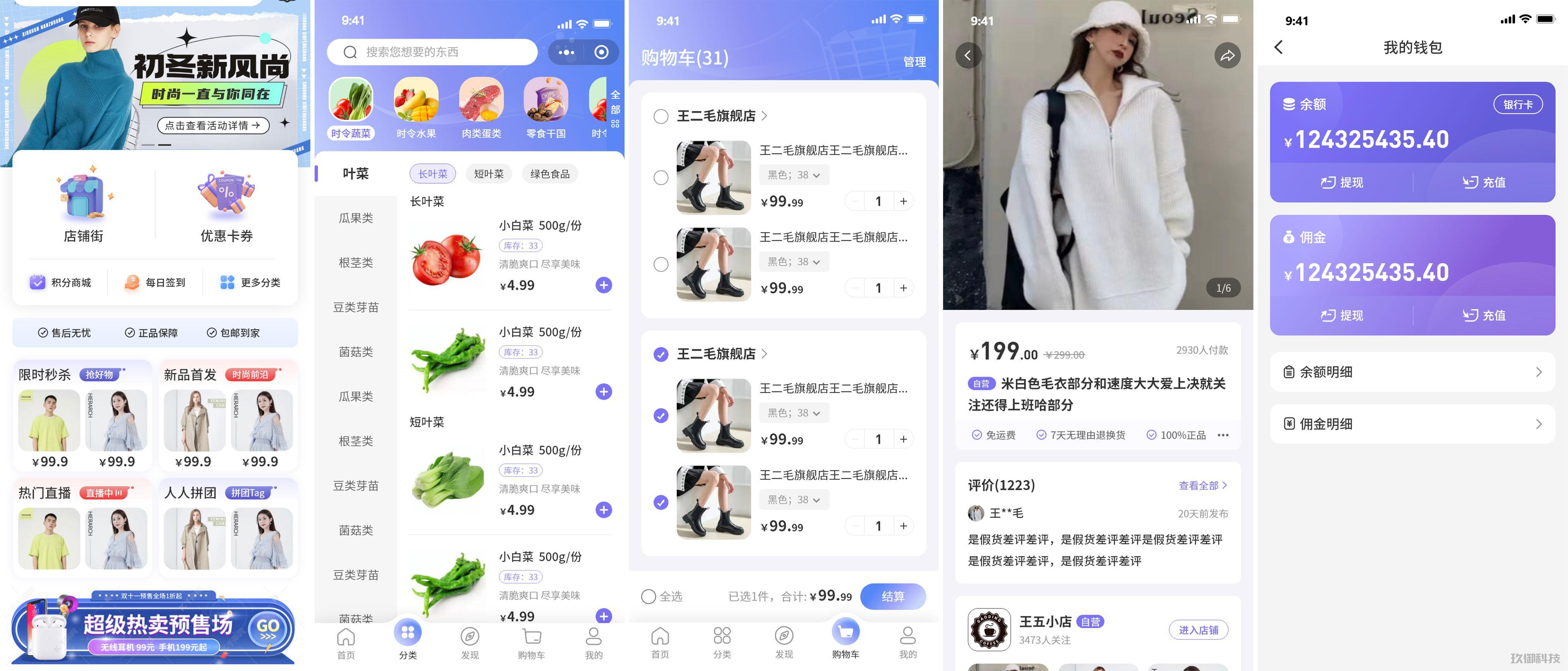 玖御商城微信小程序 市场营销 微信商城 购物车 第1张 玖御商城微信小程序 市场营销 微信商城 购物车 第1张