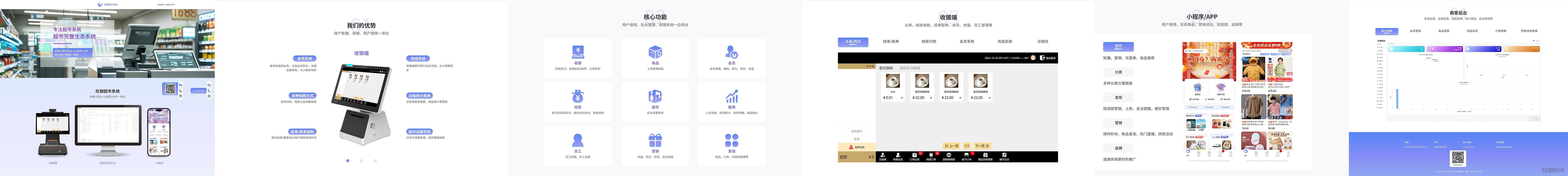 玖御超市软件官网 第1张 玖御超市软件官网 第1张
