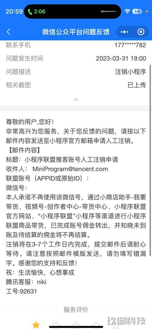 标题：微信小程序账户注销全解析：步骤、注意事项与深度指导