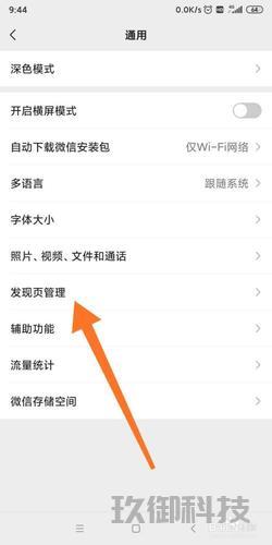 如何关闭微信小程序：详细步骤与注意事项
