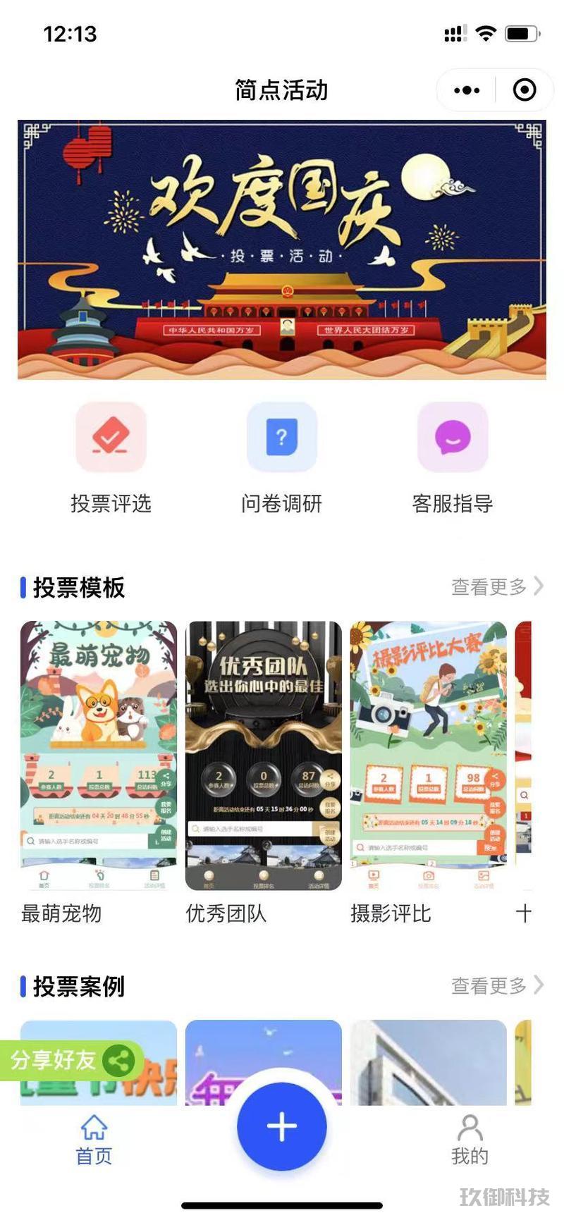 微信小程序投票系统详解：构建高效、便捷的网络投票平台
