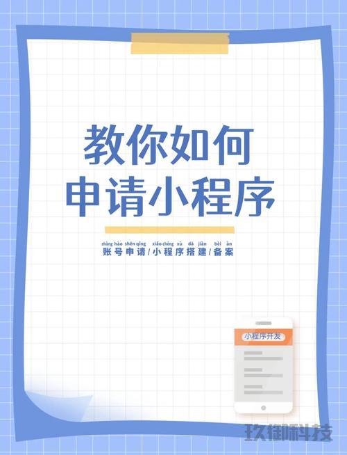 【一文读懂】从零开始创建微信小程序:步骤、技巧与注意事项 微信小程序怎么创建 第1张 【一文读懂】从零开始创建微信小程序:步骤、技巧与注意事项 微信小程序怎么创建 第1张
