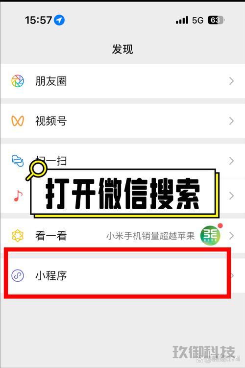 《微信小程序去水印攻略：一步步操作指南》