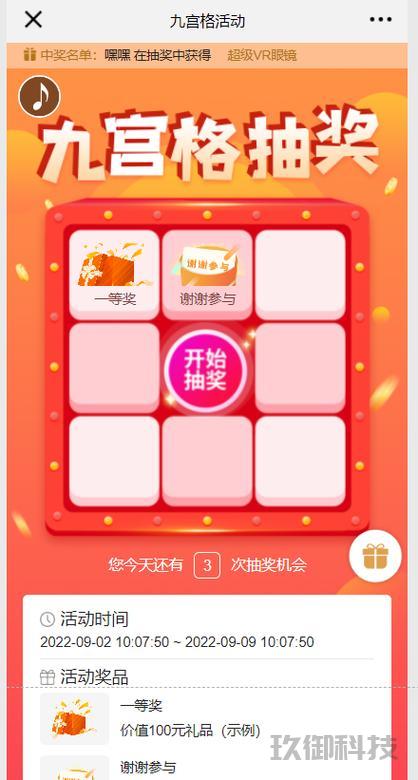 微信抽奖小程序的制作全攻略:从零开始,打造吸引人的互动体验 微信抽奖小程序怎么做 第1张 微信抽奖小程序的制作全攻略:从零开始,打造吸引人的互动体验 微信抽奖小程序怎么做 第1张
