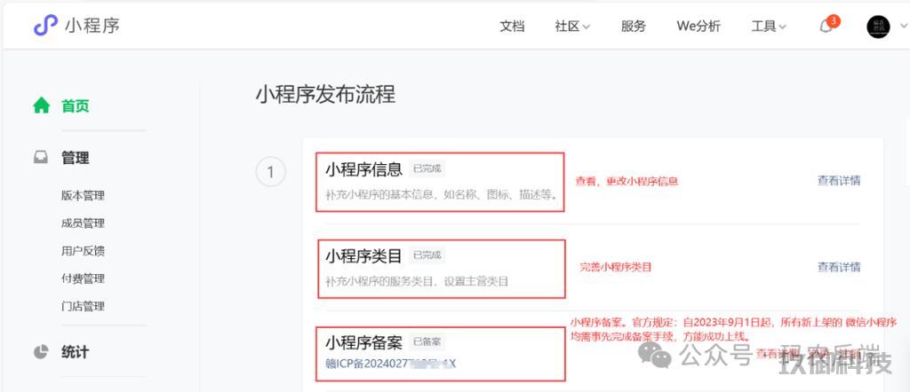 微信小程序开发：入门、挑战与突破