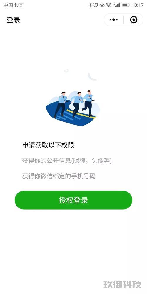微信小程序的授权原理与实践攻略：一站式解读授权过程与注意事项