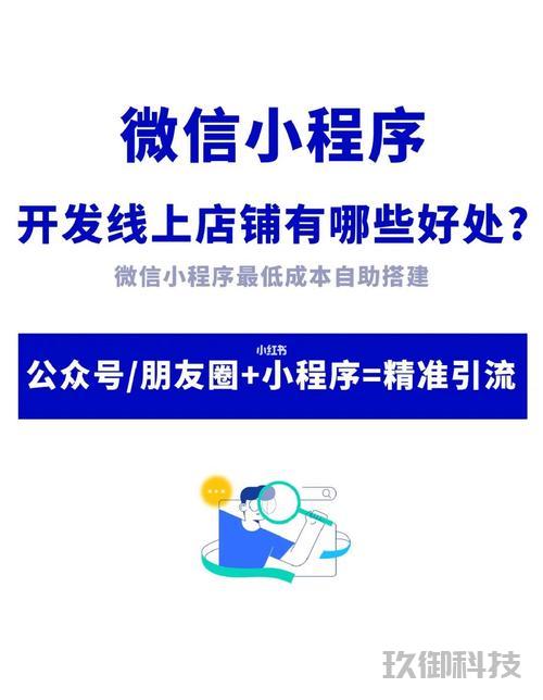 微信小程序推广:解锁高效营销新策略 微信推广小程序 第1张 微信小程序推广:解锁高效营销新策略 微信推广小程序 第1张