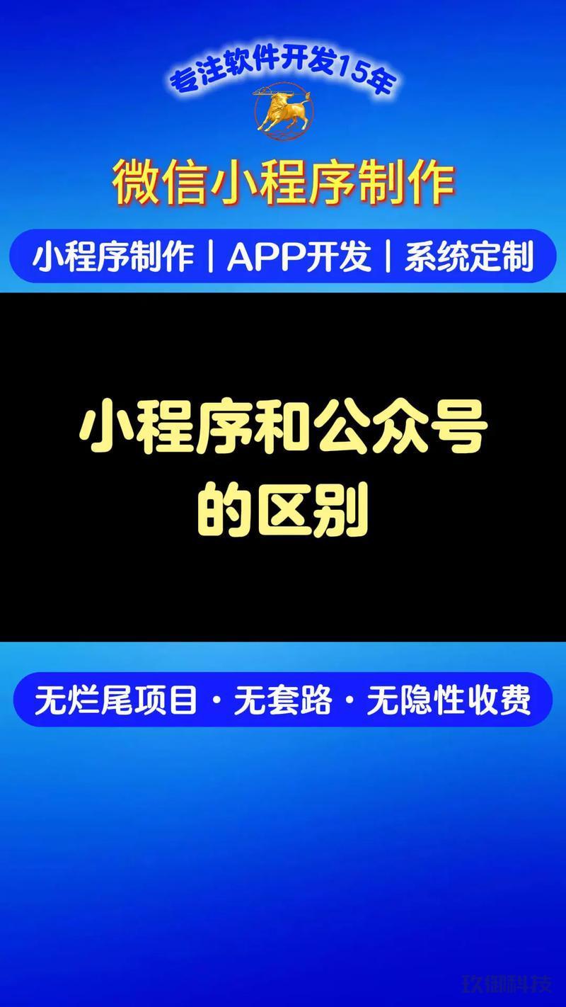 微信小程序与公众号的深度对比:功能、用途与发展前景 微信小程序 微信公众号 移动互联网 第1张 微信小程序与公众号的深度对比:功能、用途与发展前景 微信小程序 微信公众号 移动互联网 第1张