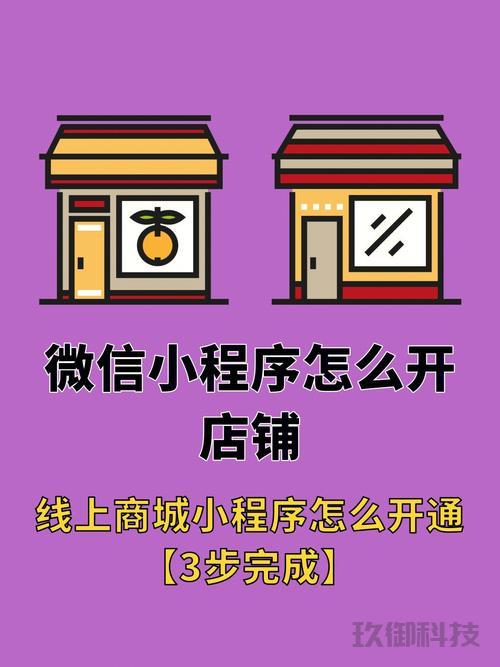 微信开店小程序-微信开店小程序怎么做  微信开店小程序 第1张