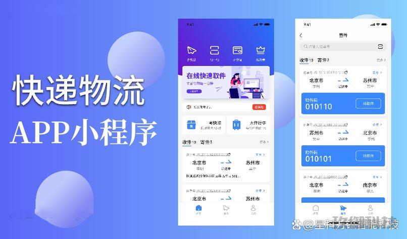 物流小程序开发方案-物流小程序开发方案设计