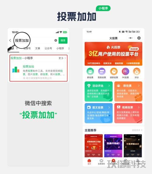 微信小程序投票软件-微信小程序投票软件有哪些 微信小程序投票软件 第1张 微信小程序投票软件-微信小程序投票软件有哪些 微信小程序投票软件 第1张
