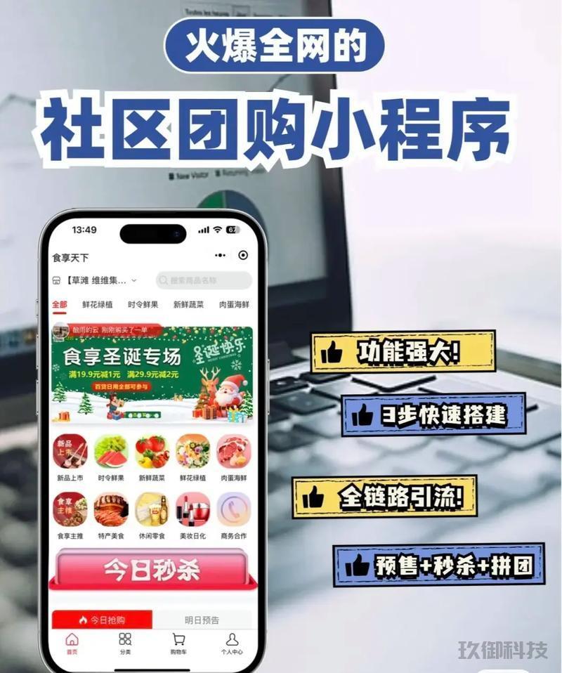 微信团购小程序哪个好-微信团购小程序哪个好用
